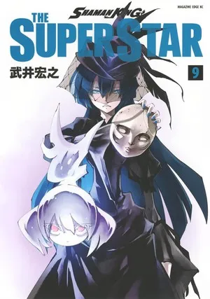 通灵王超明星漫画完结-绝对领域