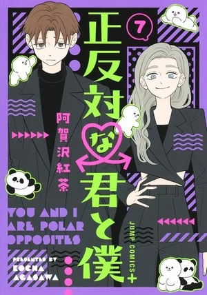 《正相反的你与我》漫画将于 11 月 25 日完结-绝对领域