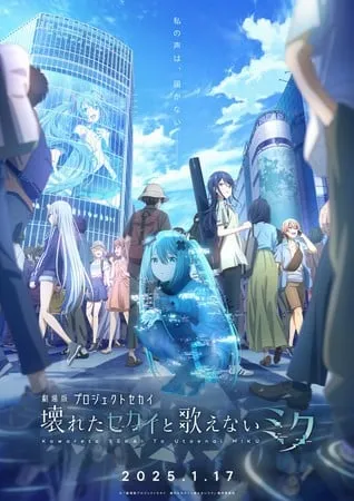 《剧场版 PROJECT SEKAI：初音未来与伙伴们的邂逅》的“群青赞歌”插曲视频第二弹已发布-绝对领域