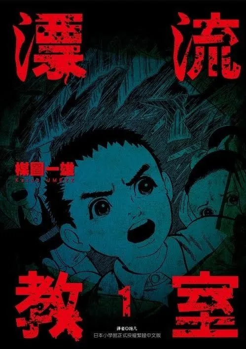 图片[2]-日本老牌恐怖漫画大师《漂流教室》作者楳图一雄过世享年88 岁-绝对领域