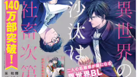 BL小说和漫画《异世界的命运依赖于社畜》宣布动画化-绝对领域