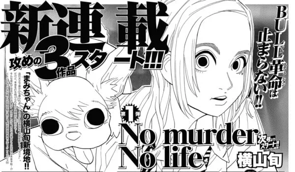 《照顾上帝》的作者横山旬将于11月推出新漫画-绝对领域