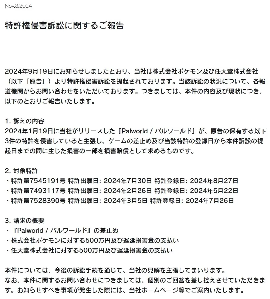 图片[3]-《幻兽帕鲁》专利诉讼报告，宝可梦公司与任天堂以3项专利侵犯要求赔偿1000万日元-绝对领域