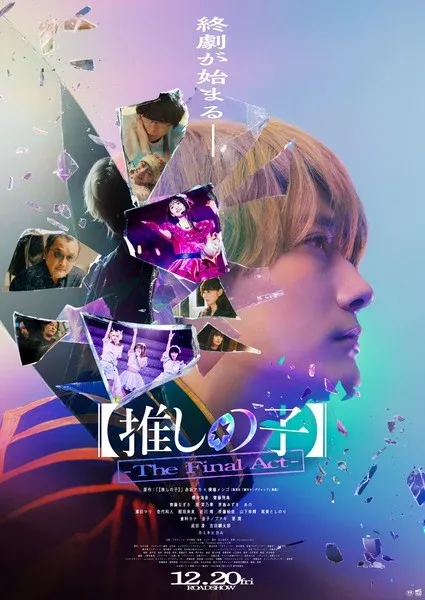真人版《我推的孩子》电影新预告片揭晓片名和片尾曲-绝对领域