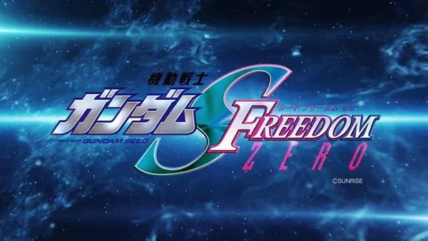 机动战士高达SEED FREEDOM ZERO前传 发布预告片-绝对领域
