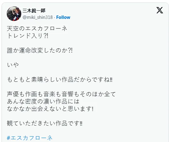 图片[3]-28 年后，《天空之艾斯嘉科尼》突然在日本流行起来-绝对领域