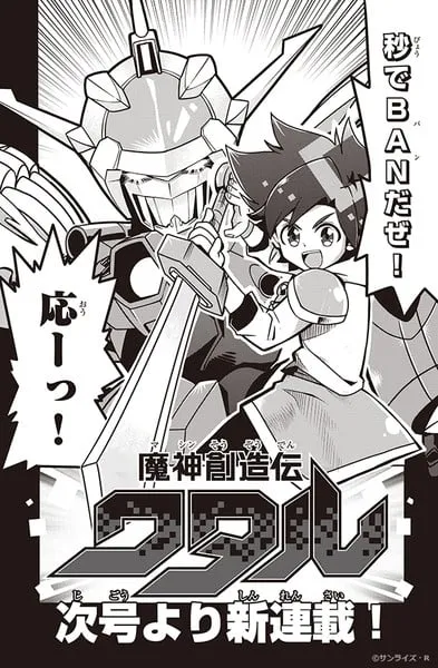 图片[2]-《魔神创造传‧瓦塔鲁》动画在最新的宣传广告中公布 将于2025年1月12日首播-绝对领域