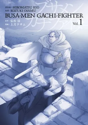 广松亮的小说《Uglymug, Epicfighter》被电视动画化-绝对领域