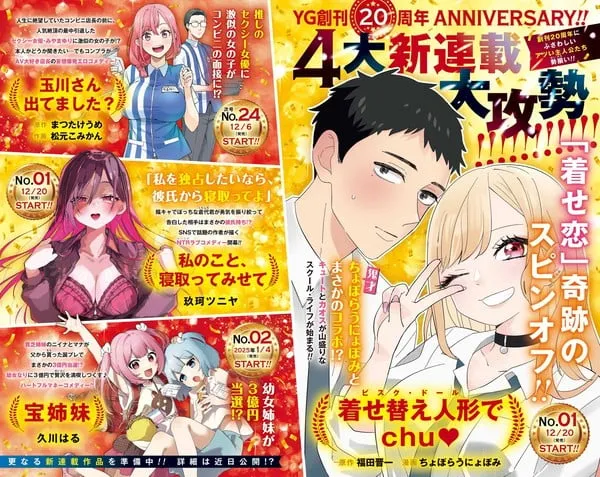 《Young Gangan》杂志将推出 4 部新漫画，包括《我的换装达人》衍生作品-绝对领域