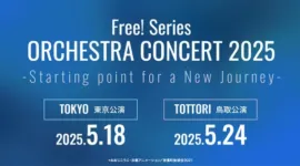 Free!管弦乐团音乐会将于明年五月举行-绝对领域