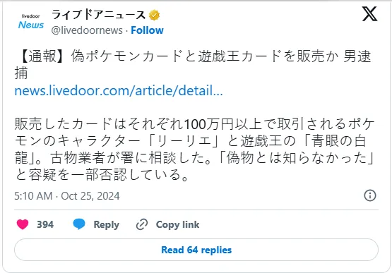 图片[2]-男子因以 70 万日元的价格出售 2 张假冒神奇宝贝和游戏王卡牌而被捕-绝对领域