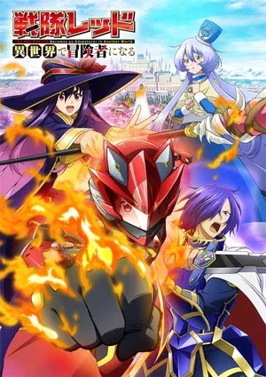 槙岛光、内田绫演唱动画《红战士在异世界成了冒险者》主题曲-绝对领域