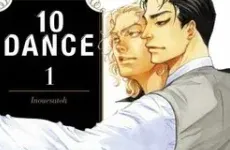 耽美漫畫《10 DANCE》將於 2025 年在 Netflix 上改編為真人電影-绝对领域