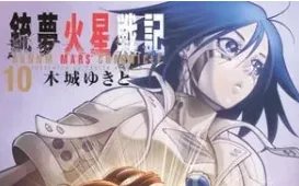 《銃夢火星战记》漫畫完結,新系列預計 2025 年推出-绝对领域