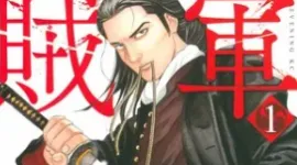 《幕末: 冲田総司》漫画将在第12卷完结-绝对领域