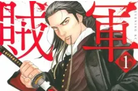 《幕末: 冲田総司》漫画将在第12卷完结-绝对领域