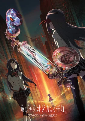 《魔法少女小圆 -瓦尔普吉斯之夜：崛起》动画电影的“Side Homura”第二支预告片已发布。-绝对领域