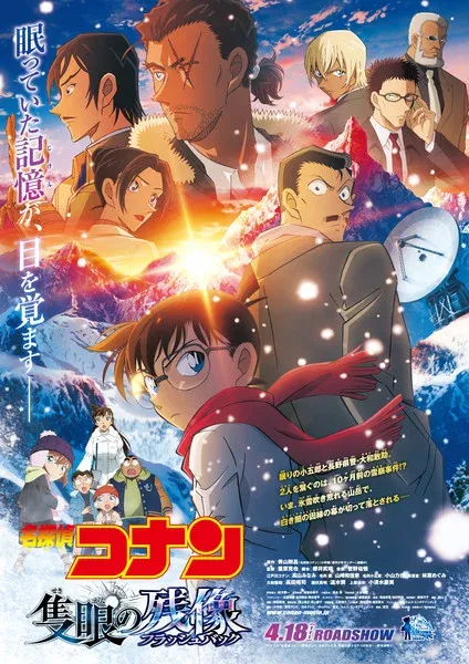 《名侦探柯南》第28部剧场版发布新预告与视觉图-绝对领域